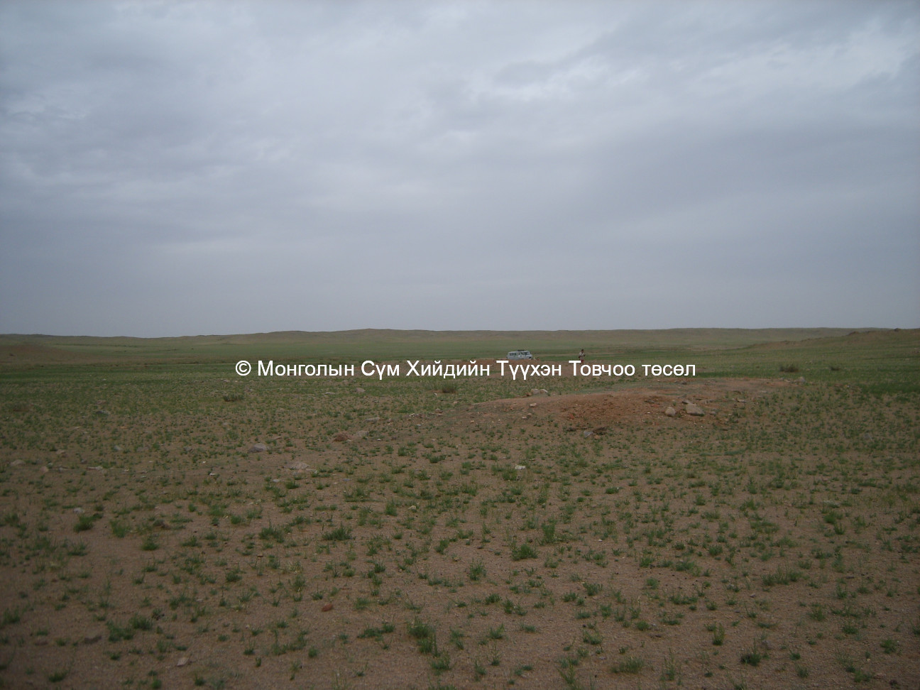 Зүүн талаас авсан